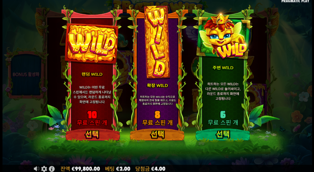무료 스핀 횟수