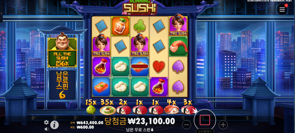 초밥 가져가기 기능