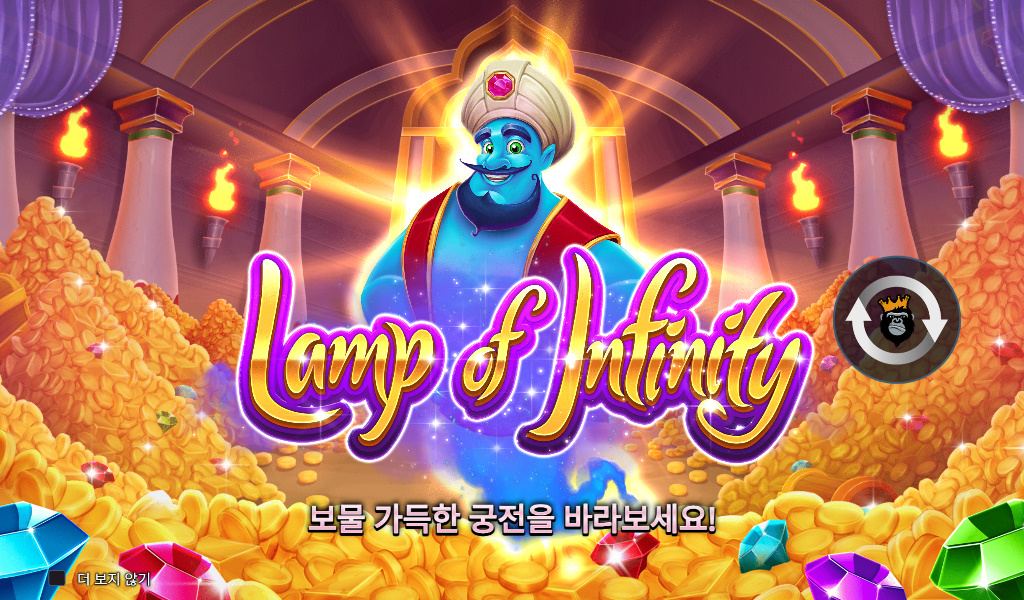 Lamp of Infinity
