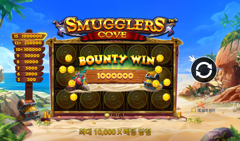 Smugglers Cove