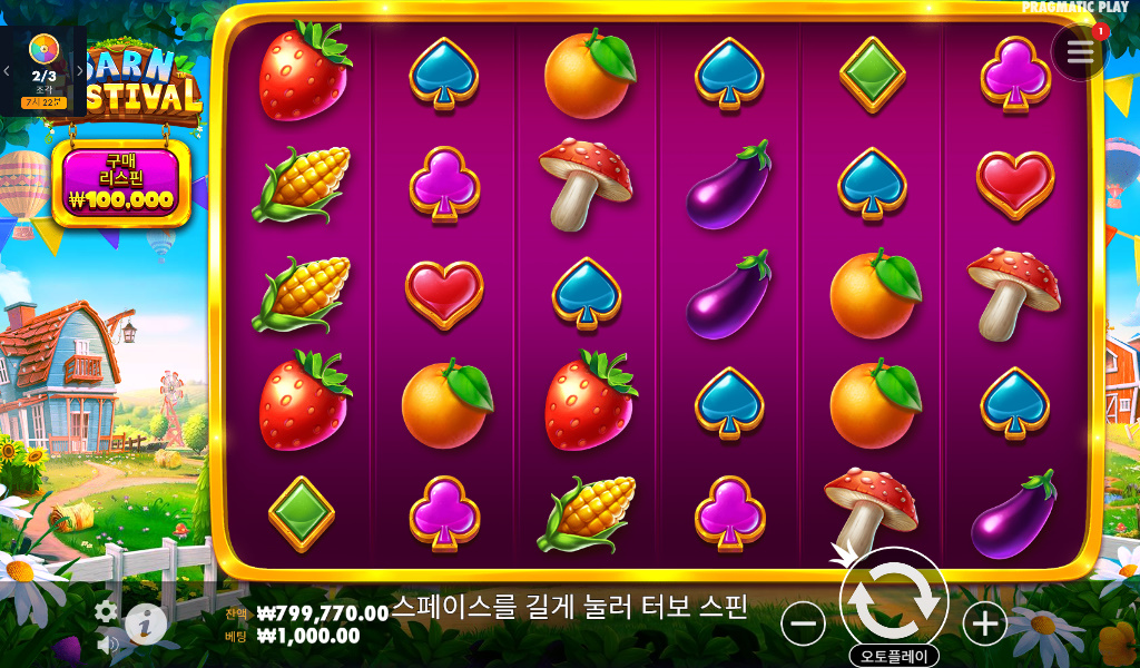 Barn Festival 리뷰