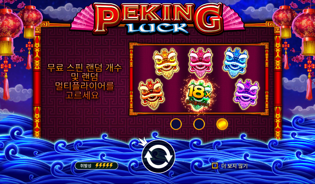 PEKING LUCK