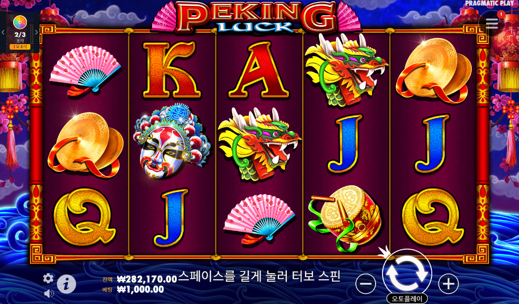 PEKING LUCK