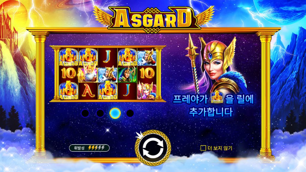 ASGARD